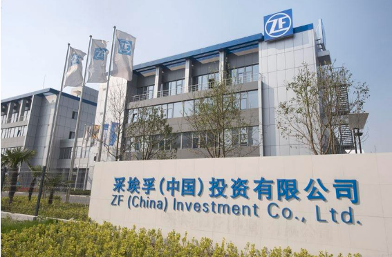 采埃孚(中國(guó))投資有限公司 采埃孚(中國(guó))投資有限公司